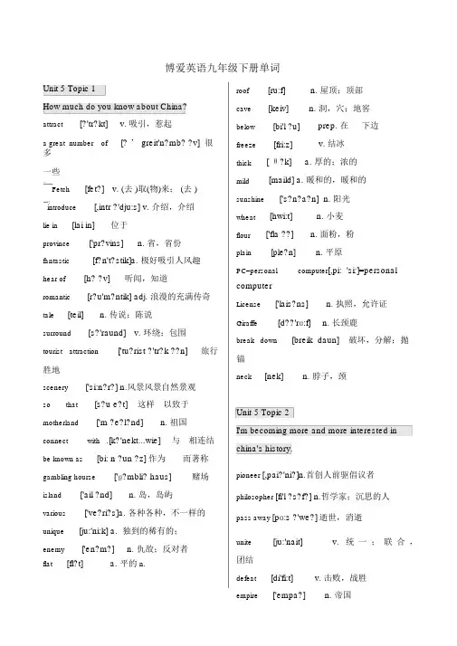 仁爱版九年级下册英语单词带音标(2)