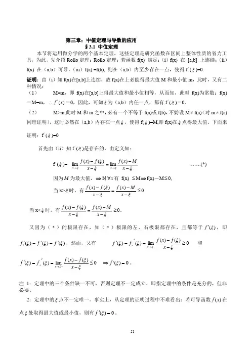 高等数学(考研要点复习_中)
