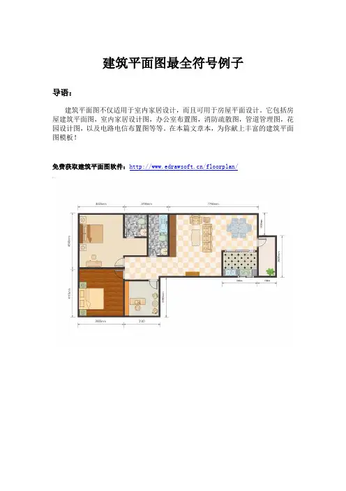 建筑平面图最全符号例子