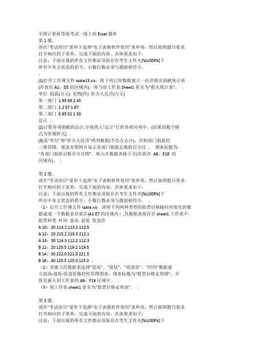 全国计算机等级考试一级上机Excel题库