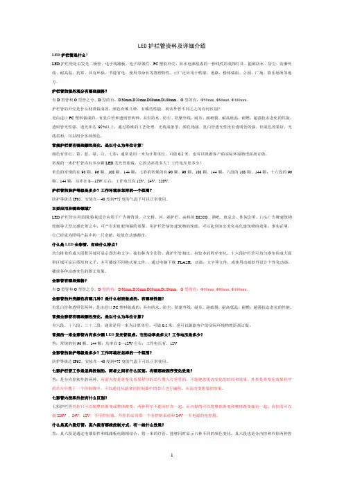 LED护栏管资料及详细介绍