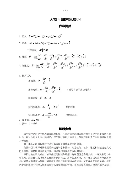 大学物理上复习资料 2