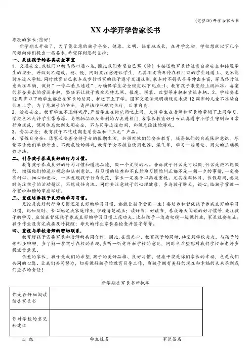 (完整版)开学告家长书