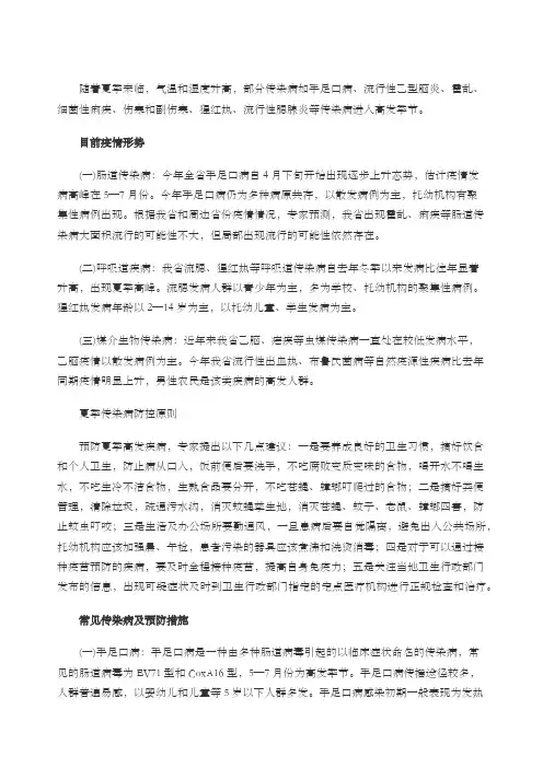 夏季常见传染病及预防措施