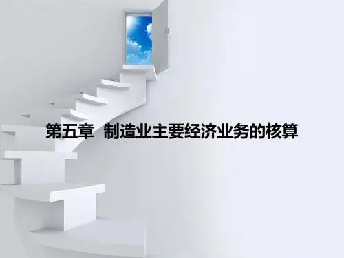 基础会计 第五章