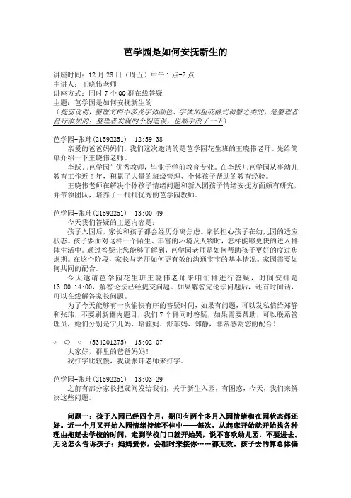 芭学园是如何安抚新生的