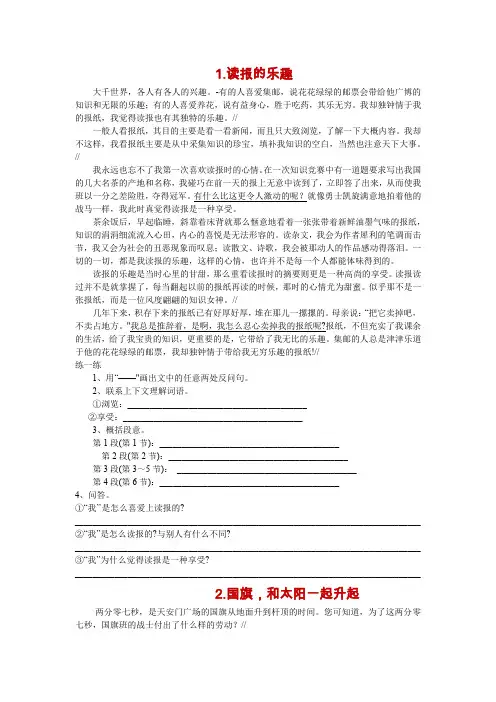 小学语文阅读训练题(附答案)