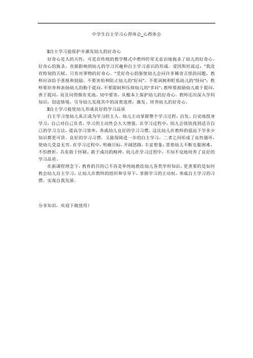 中学生自主学习心得体会_心得体会