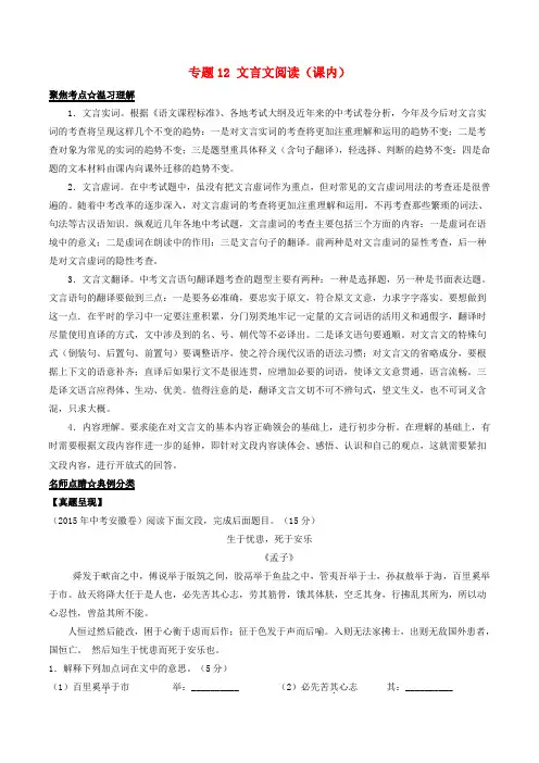 2016年中考语文专题复习之文言文阅读(课内)(含答案)