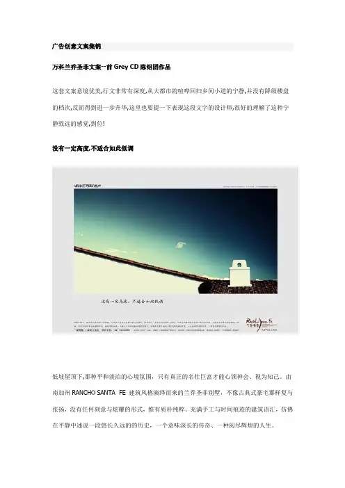 广告创意文案集锦
