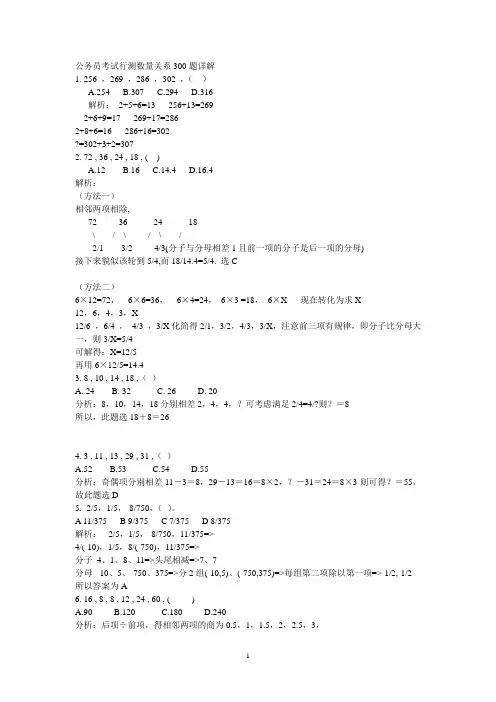公务员考试行测数量关系300题详解
