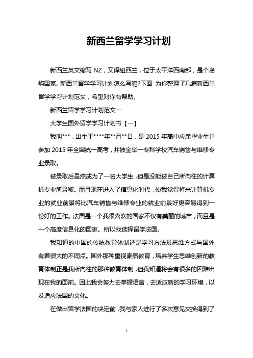 新西兰留学学习计划