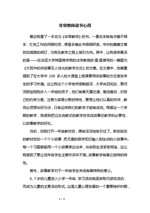 非常教师读书心得