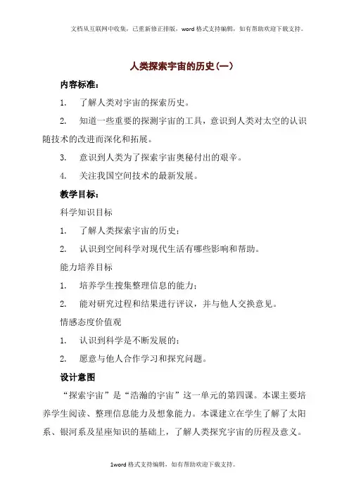 人类探索宇宙的历史(一)