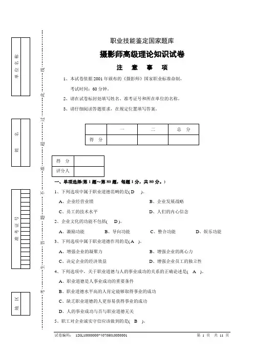2016高级摄影师理论试卷汇总
