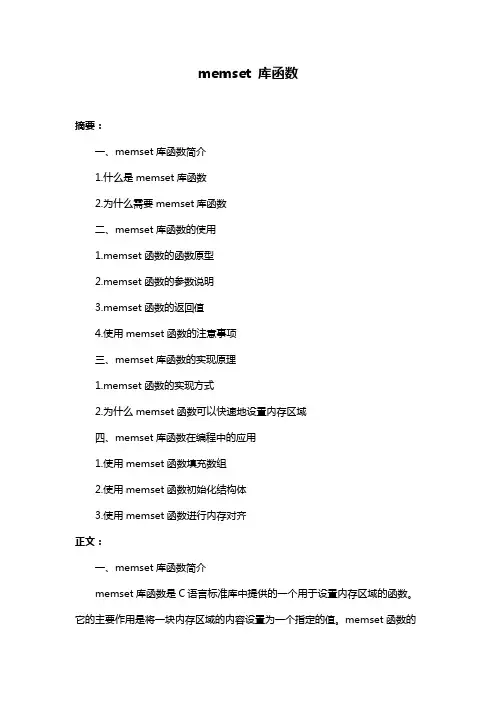 memset 库函数