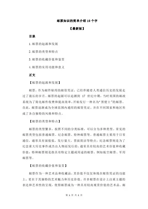 邮票知识的简单介绍10个字
