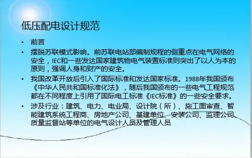 低压配电设计规范..ppt