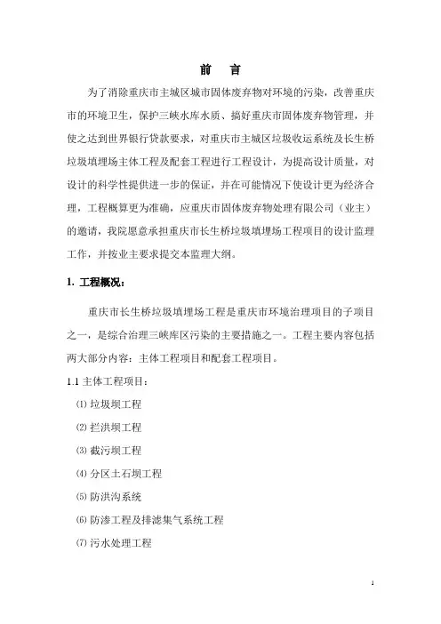 设计监理