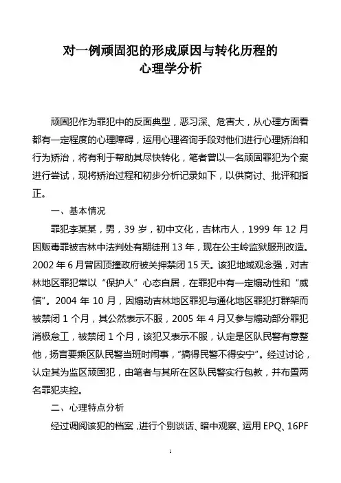 心理咨询论文1