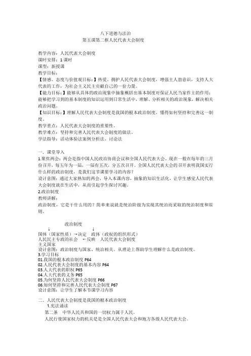 人教版八下道德与法治5.2人民代表大会制度教案