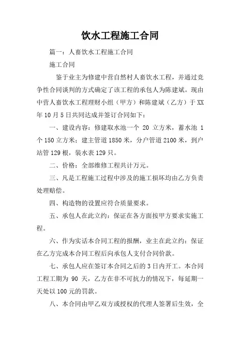 饮水工程施工合同