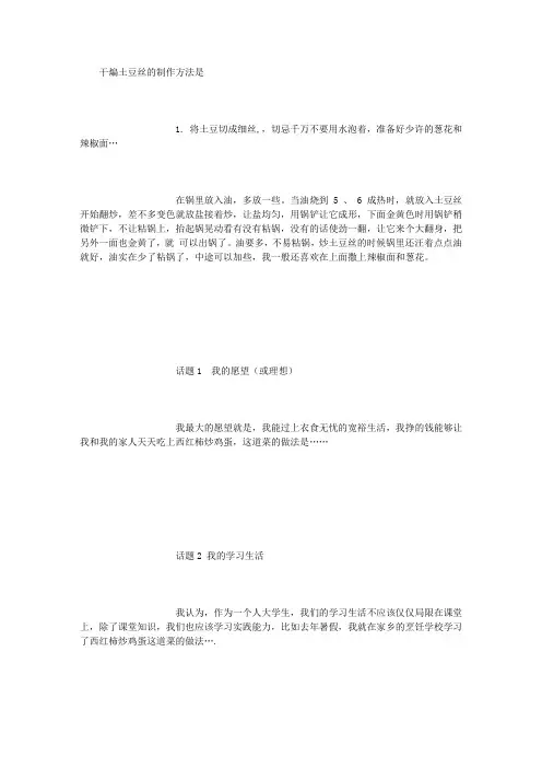 普通话话题作文万能模板 (精选范文)