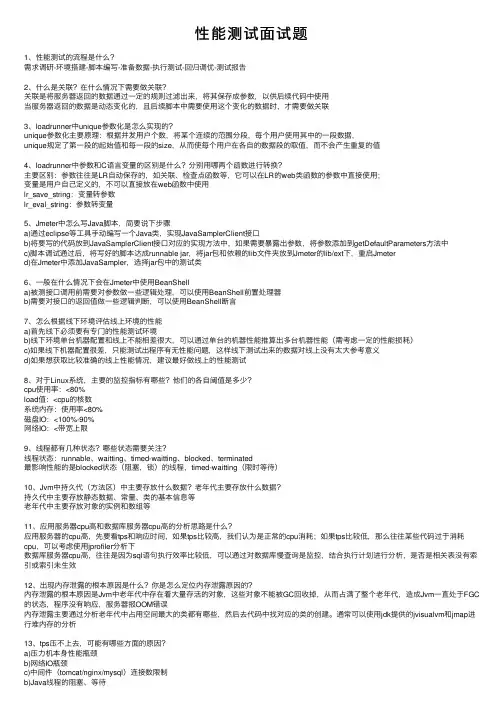 性能测试面试题