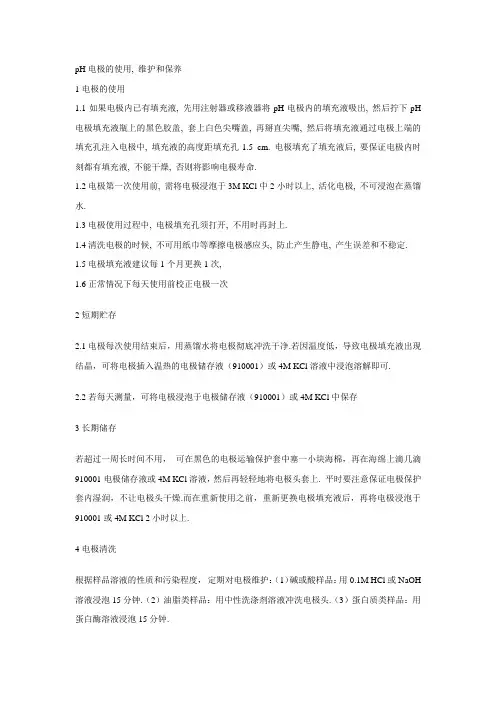 pH电极的使用