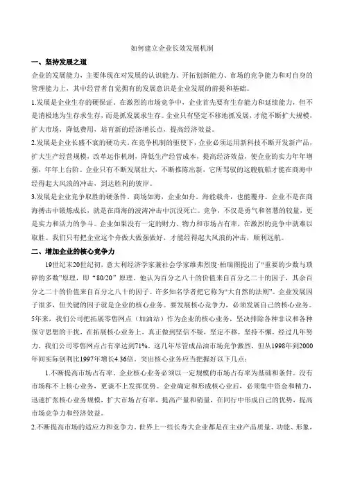 如何建立企业长效发展机制