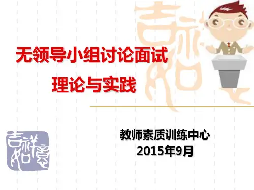 无领导小组面试大全(最完整版)