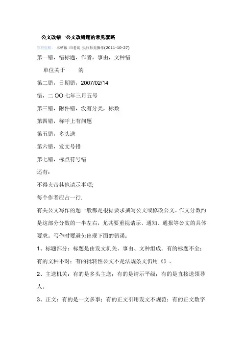 公文改错一公文改错题的常见套路
