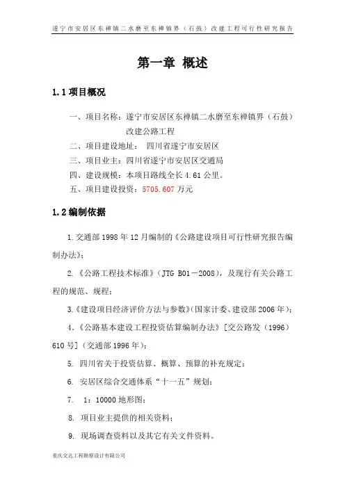 改建公路工程可行性研究报告