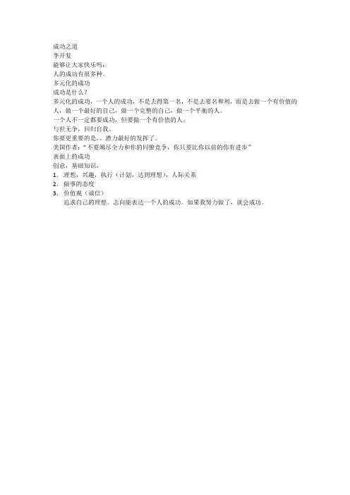成功之道：李开复