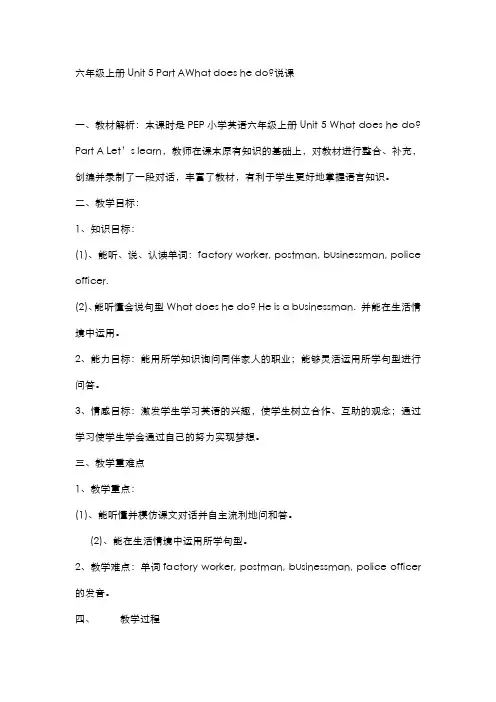六年级上册新人教版PEP【英语】Unit 5 Part A 说课稿