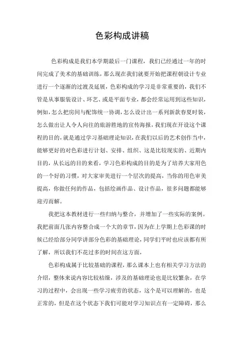 色彩构成讲稿