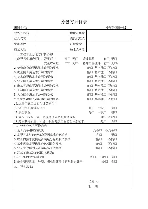 分包方评价表