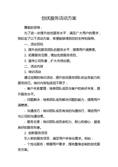 创优服务活动方案