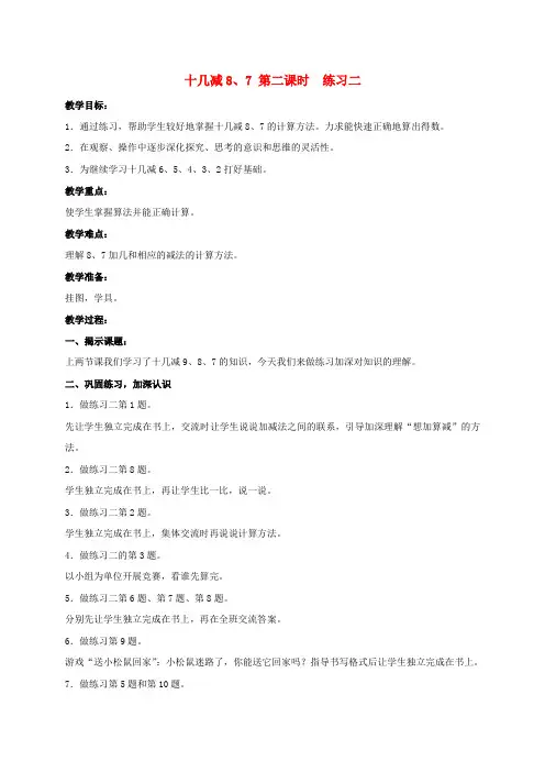 一年级数学下册 练习二 3教案 苏教版