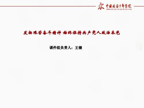 【PPT】发扬艰苦奋斗精神.