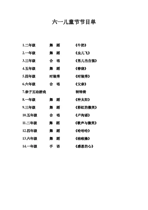 六一儿童节节目单 2
