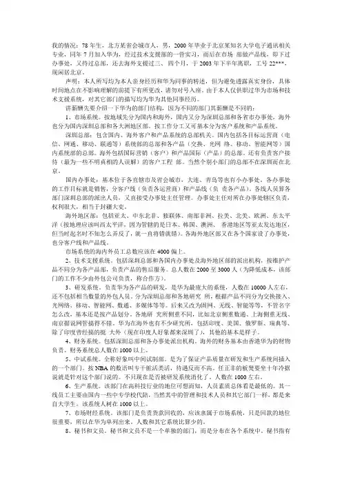 想了解华为技术,售前或销售,产品经理的人进来