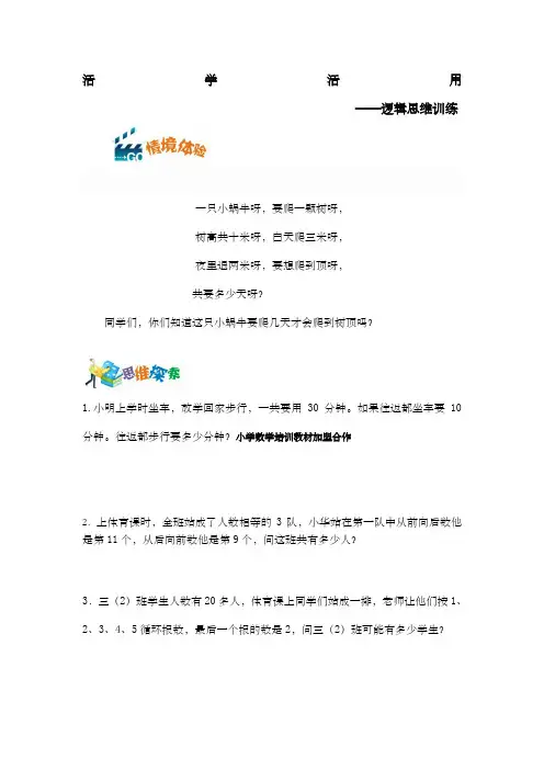 【三年级逻辑思维训练】数学练习题