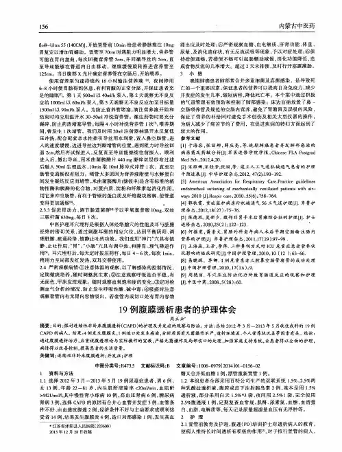 19例腹膜透析患者的护理体会
