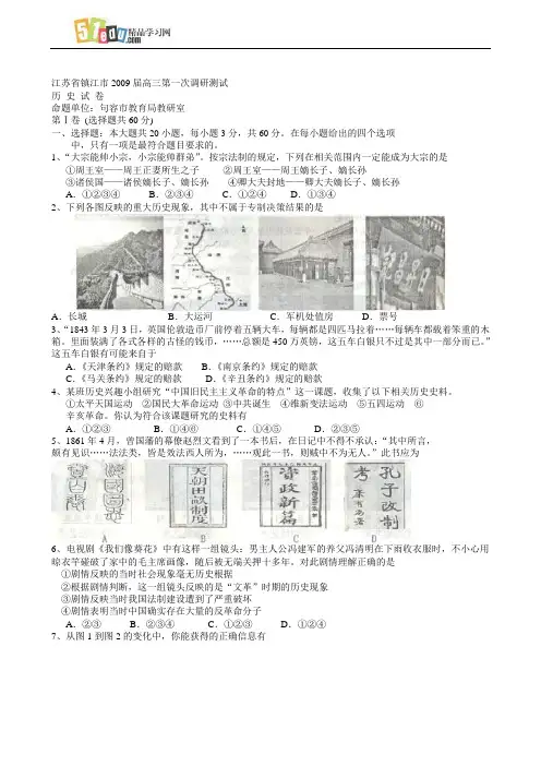江苏省镇江市2009届高三第一次调研测试历史试题