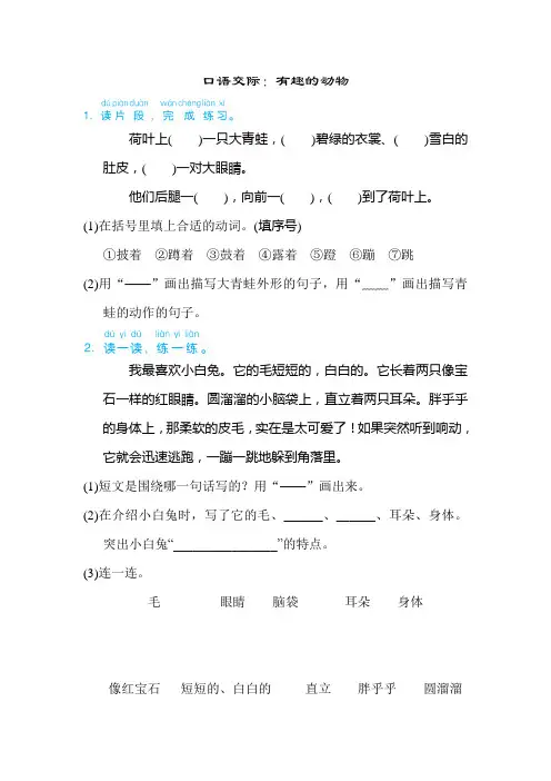 二年级上册语文口语交际：有趣的动物