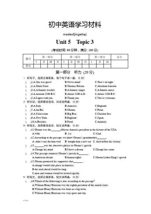 仁爱版英语九年级下册Unit5Topic3