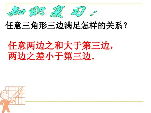 11探索勾股定理PPT课件