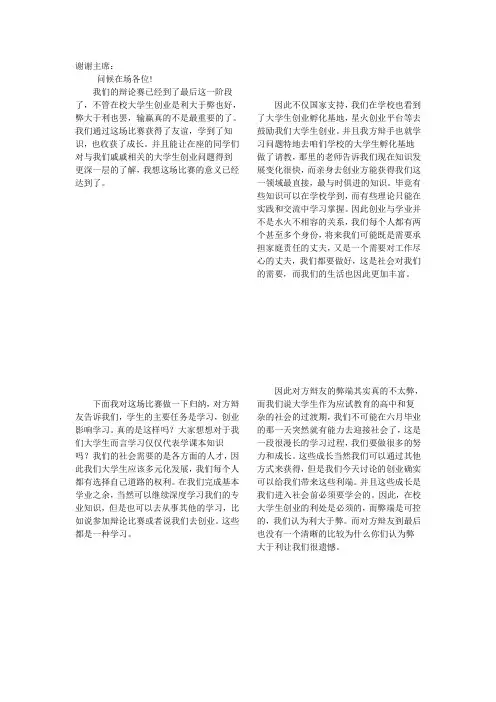 在校大学生创业利大于弊四辩稿