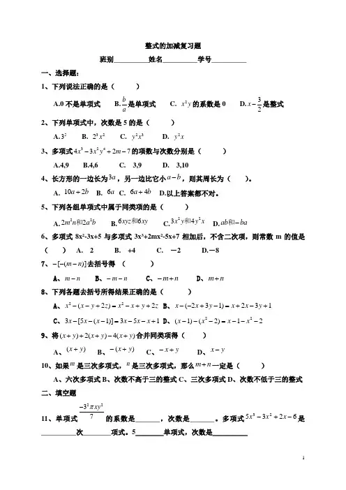 整式的加减复习题